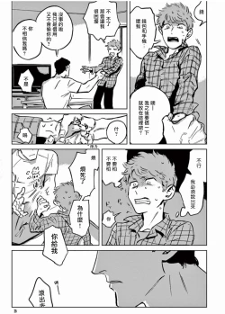 Page 25 of My Little Inferno | 我的灾难时光 Ch. 1