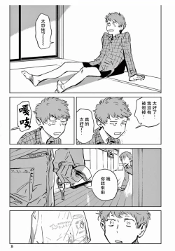 Page 35 of My Little Inferno | 我的灾难时光 Ch. 1