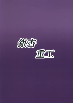 Page 18 of Touhou Koninroku