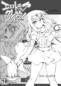 Page 1 of エロトラップダンジョン・そのときの女賢者