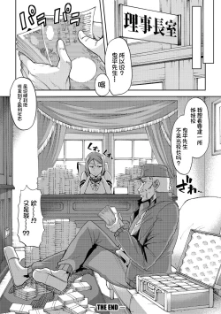 Page 201 of Mesu Kyoushi, Ochiru