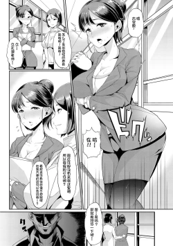 Page 76 of Mesu Kyoushi, Ochiru