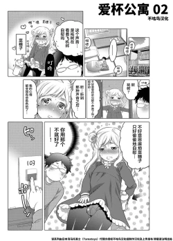 Page 11 of 爱杯公寓 1-10