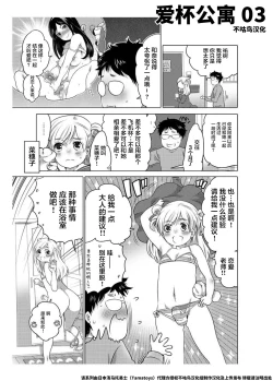 Page 16 of 爱杯公寓 1-10