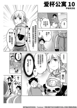 Page 51 of 爱杯公寓 1-10