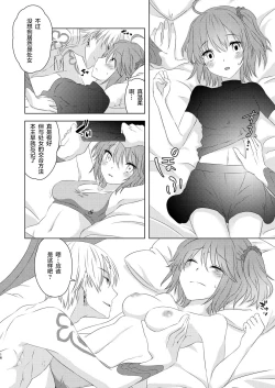 Page 15 of Watashi wa Kibou no Hoshi o Miru