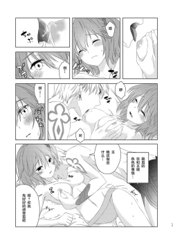 Page 16 of Watashi wa Kibou no Hoshi o Miru