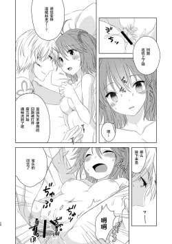 Page 27 of Watashi wa Kibou no Hoshi o Miru