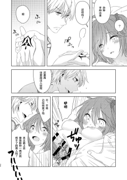 Page 35 of Watashi wa Kibou no Hoshi o Miru