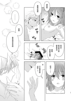 Page 36 of Watashi wa Kibou no Hoshi o Miru