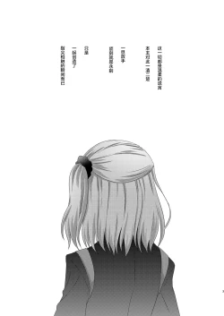 Page 4 of Watashi wa Kibou no Hoshi o Miru