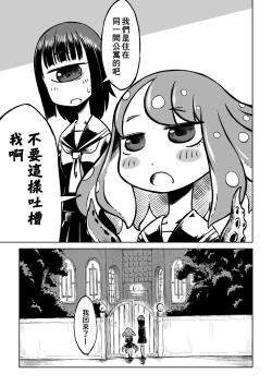 Page 14 of Tako Musume to Tangan Musume ga XX Suru Dake.