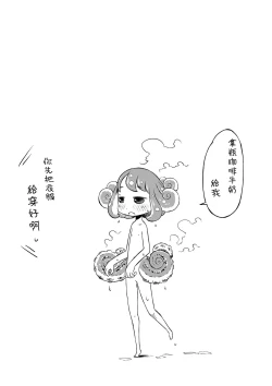 Page 20 of Tako Musume to Tangan Musume ga XX Suru Dake.