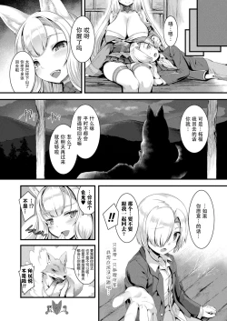 Page 16 of Houkago Bakegitsune