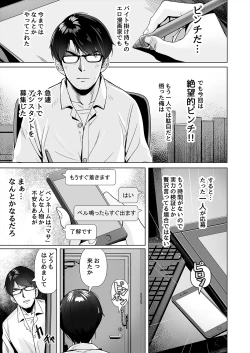 Page 2 of Kamieshi to no Tsukiai Kata