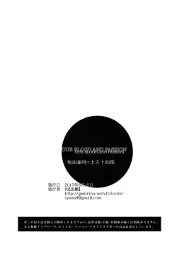 Page 60 of Bokura no Chishio