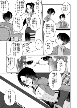Page 12 of Seikika Dekinai Kankeisei