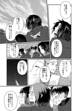 Page 16 of Seikika Dekinai Kankeisei