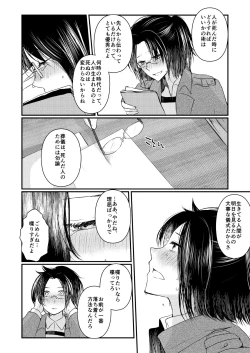 Page 17 of Seikika Dekinai Kankeisei