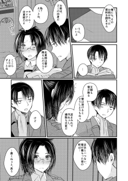 Page 18 of Seikika Dekinai Kankeisei