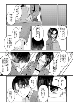 Page 22 of Seikika Dekinai Kankeisei