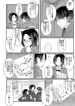 Page 23 of Seikika Dekinai Kankeisei