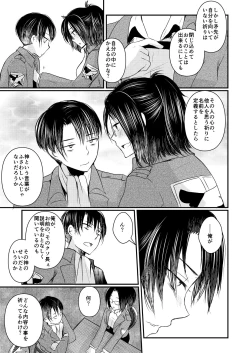 Page 24 of Seikika Dekinai Kankeisei