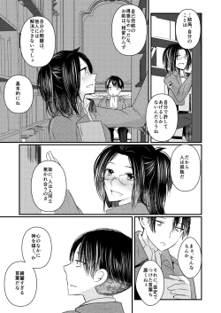 Page 26 of Seikika Dekinai Kankeisei