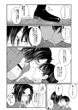 Page 27 of Seikika Dekinai Kankeisei