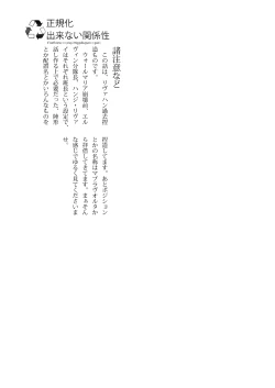 Page 2 of Seikika Dekinai Kankeisei