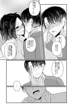 Page 34 of Seikika Dekinai Kankeisei