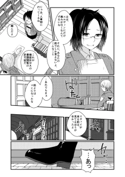 Page 4 of Seikika Dekinai Kankeisei