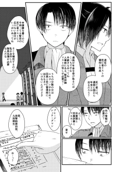 Page 6 of Seikika Dekinai Kankeisei