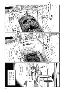 Page 26 of Itaike na Meidou