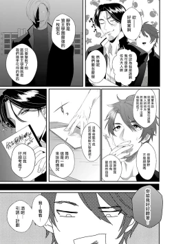 Page 11 of Omae no Inu ni Naritai | 想做你的狗 Ch. 1