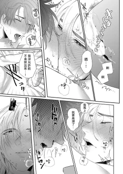 Page 25 of Omae no Inu ni Naritai | 想做你的狗 Ch. 1