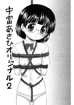 Page 47 of 中富あさひオリジナル 完全版