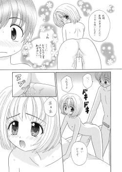 Page 85 of 中富あさひオリジナル 完全版