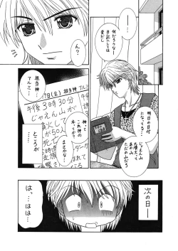 Page 8 of 中富あさひオリジナル 完全版
