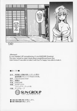 Page 21 of Osakabehime to Genkou Gasshuku Shi ni Itta Hazu no Onsen Ryokan de Sex Suru dake no Hon.