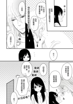 Page 11 of 同居人是抖S貓神大人!？第1-2話