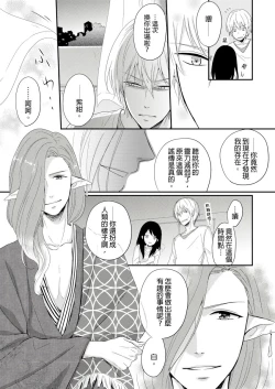 Page 16 of 同居人是抖S貓神大人!？第1-2話