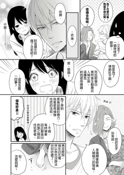 Page 17 of 同居人是抖S貓神大人!？第1-2話