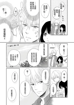 Page 31 of 同居人是抖S貓神大人!？第1-2話