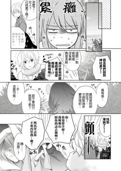 Page 39 of 同居人是抖S貓神大人!？第1-2話