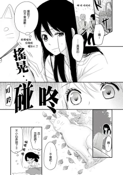Page 4 of 同居人是抖S貓神大人!？第1-2話