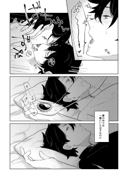 Page 30 of Ghost in a dream