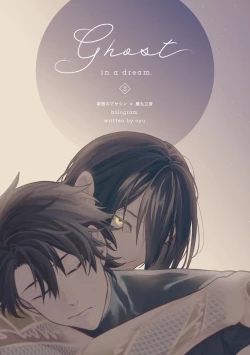 Page 53 of Ghost in a dream