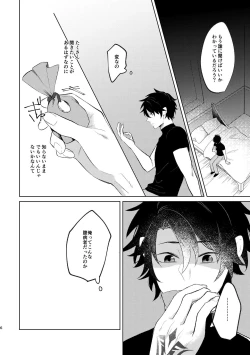 Page 56 of Ghost in a dream