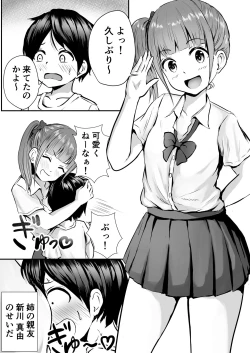 Page 3 of Ane no Shinyuu to Ikaseai